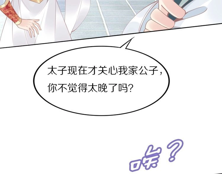 《一生一世笑苍穹》第47话 就不能看看爷的颜值吗 第60页