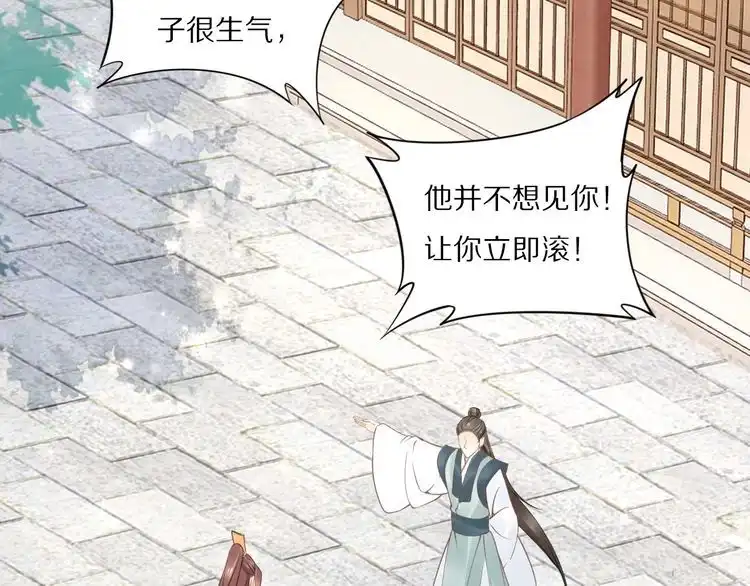 《一生一世笑苍穹》第47话 就不能看看爷的颜值吗 第49页