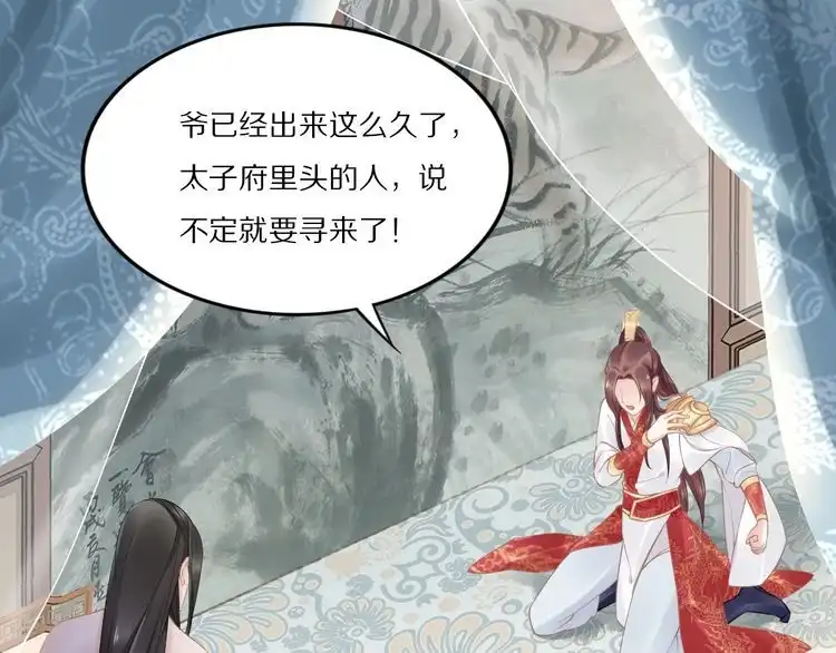 《一生一世笑苍穹》第47话 就不能看看爷的颜值吗 第12页