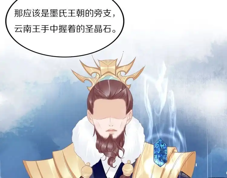 《一生一世笑苍穹》第47话 就不能看看爷的颜值吗 第36页