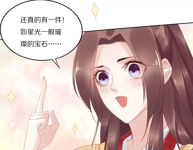 《一生一世笑苍穹》第47话 就不能看看爷的颜值吗 第18页