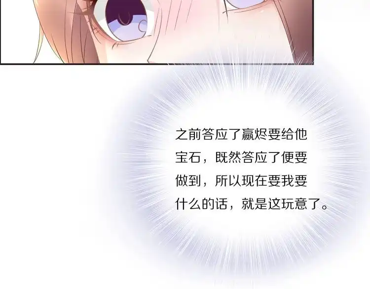 《一生一世笑苍穹》第47话 就不能看看爷的颜值吗 第21页