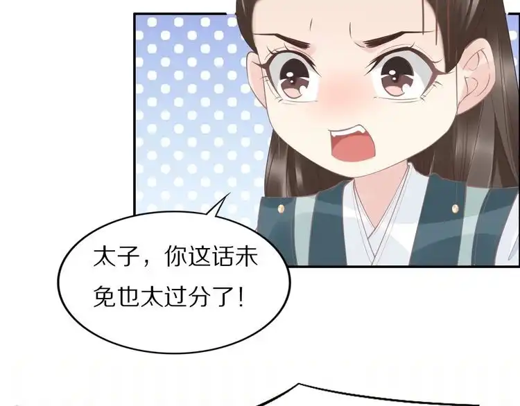 《一生一世笑苍穹》第47话 就不能看看爷的颜值吗 第63页