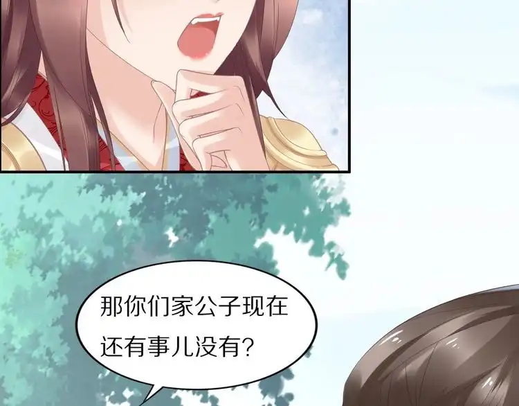 《一生一世笑苍穹》第47话 就不能看看爷的颜值吗 第58页
