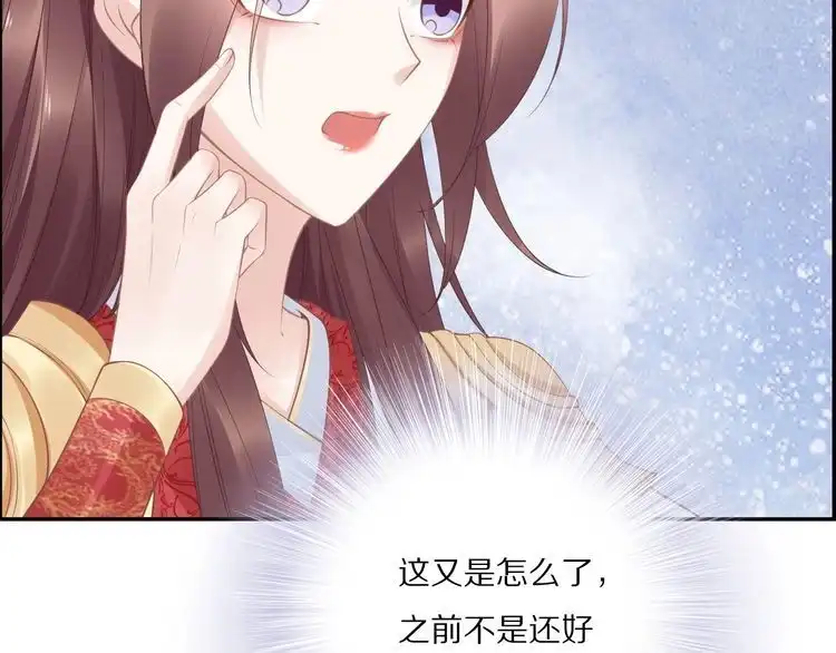 《一生一世笑苍穹》第47话 就不能看看爷的颜值吗 第52页