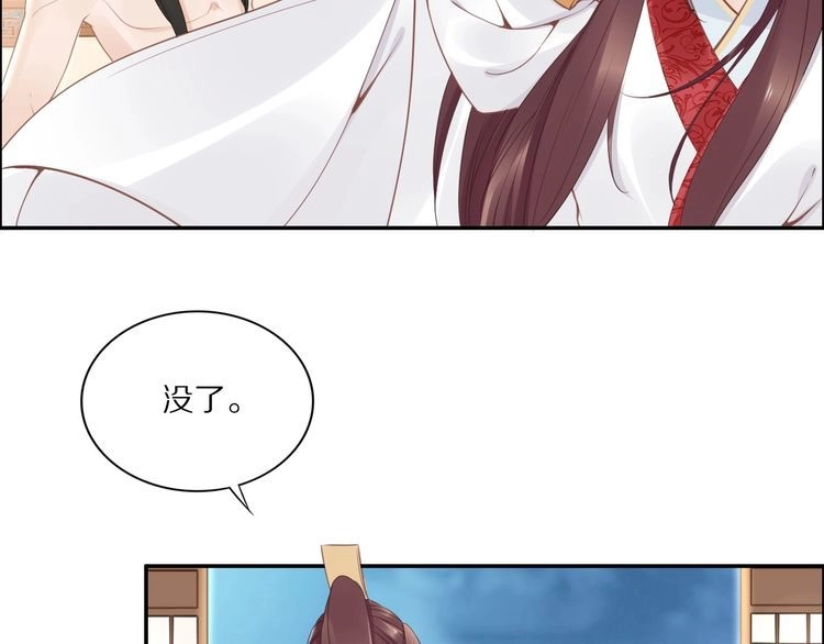 《一生一世笑苍穹》第47话 就不能看看爷的颜值吗 第25页