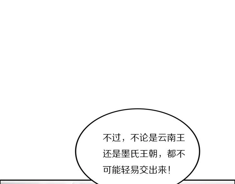 《一生一世笑苍穹》第47话 就不能看看爷的颜值吗 第40页
