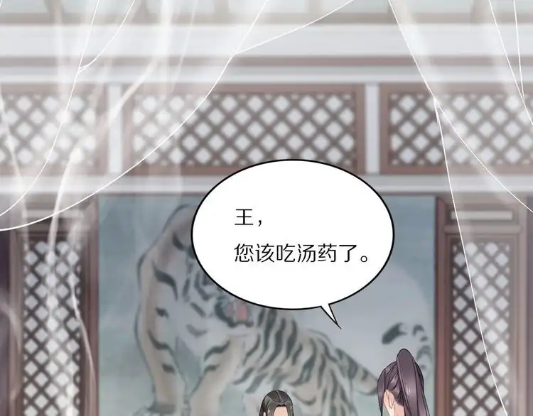 《一生一世笑苍穹》第47话 就不能看看爷的颜值吗 第29页
