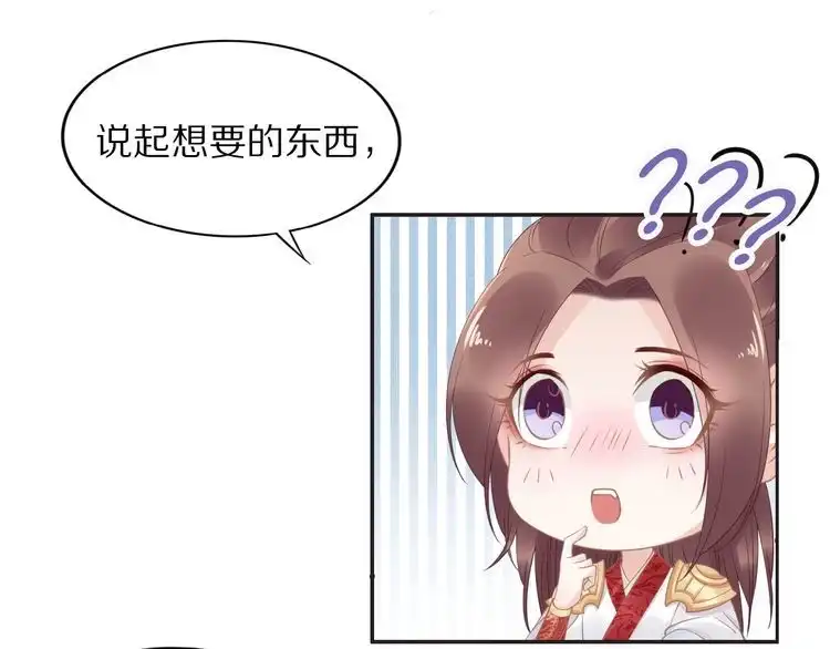 《一生一世笑苍穹》第47话 就不能看看爷的颜值吗 第17页
