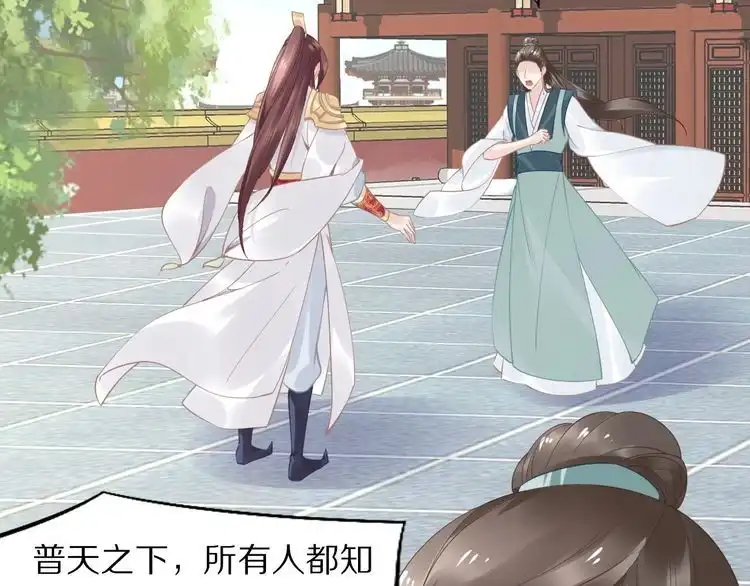 《一生一世笑苍穹》第47话 就不能看看爷的颜值吗 第74页