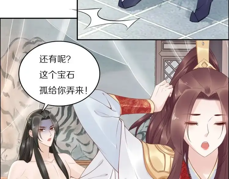 《一生一世笑苍穹》第47话 就不能看看爷的颜值吗 第24页