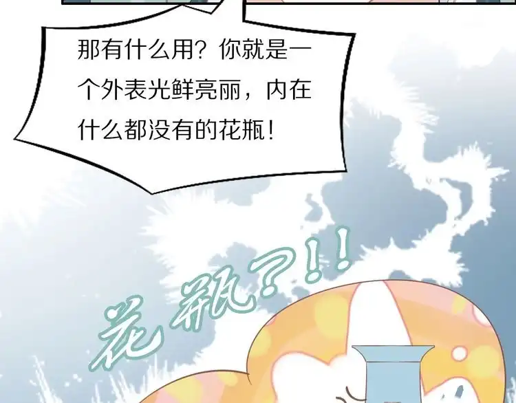《一生一世笑苍穹》第47话 就不能看看爷的颜值吗 第79页