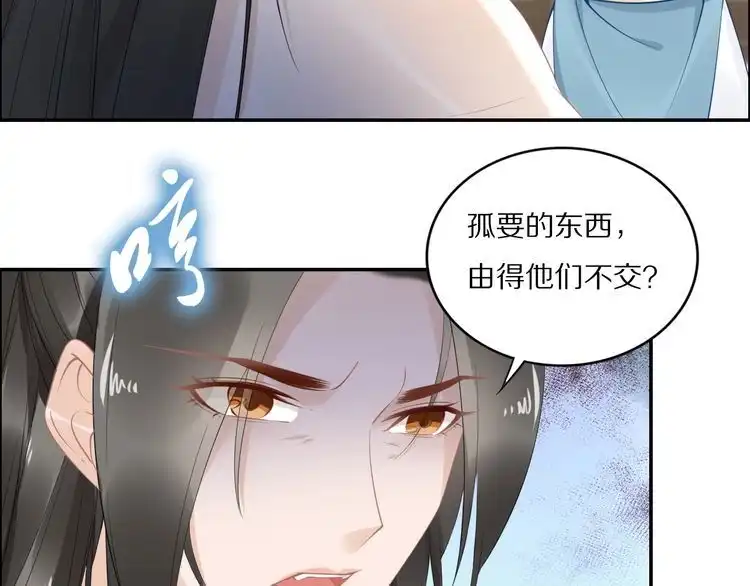 《一生一世笑苍穹》第47话 就不能看看爷的颜值吗 第42页