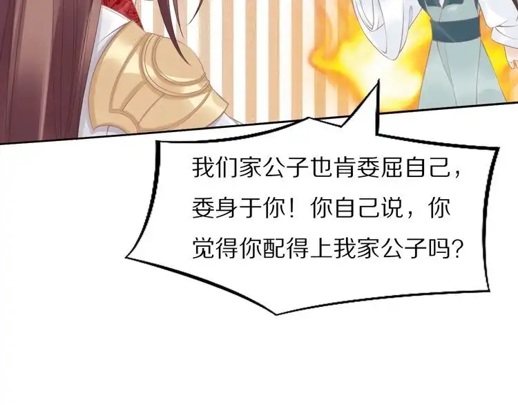 《一生一世笑苍穹》第47话 就不能看看爷的颜值吗 第65页