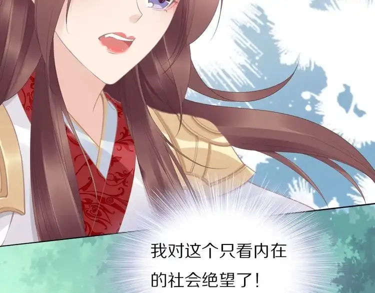 《一生一世笑苍穹》第47话 就不能看看爷的颜值吗 第81页