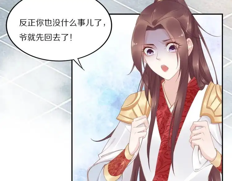 《一生一世笑苍穹》第47话 就不能看看爷的颜值吗 第14页