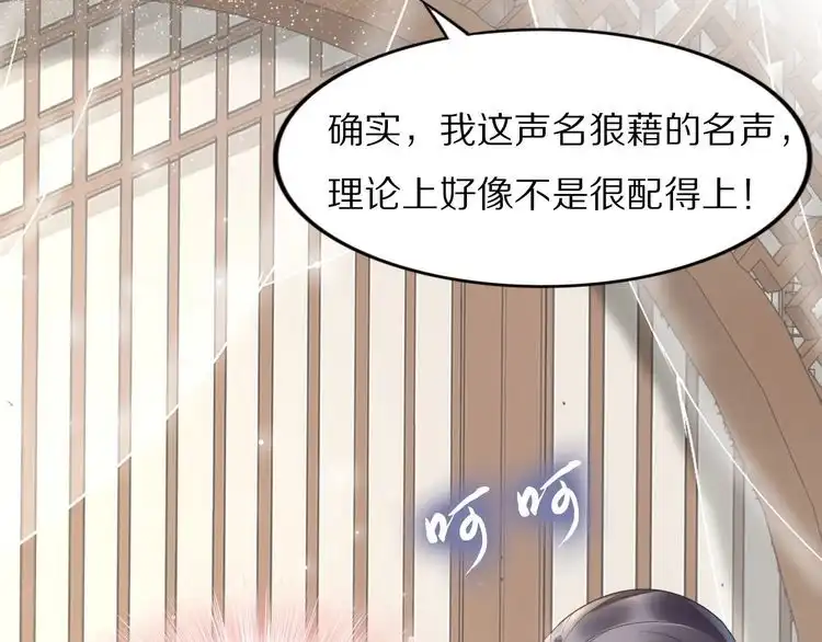 《一生一世笑苍穹》第47话 就不能看看爷的颜值吗 第70页