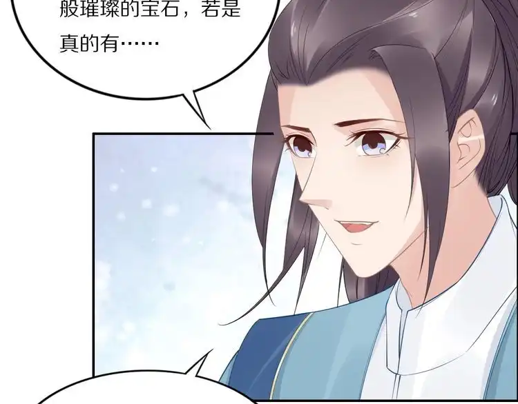 《一生一世笑苍穹》第47话 就不能看看爷的颜值吗 第35页