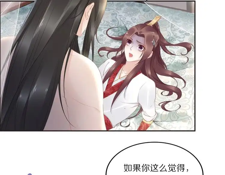 《一生一世笑苍穹》第47话 就不能看看爷的颜值吗 第8页