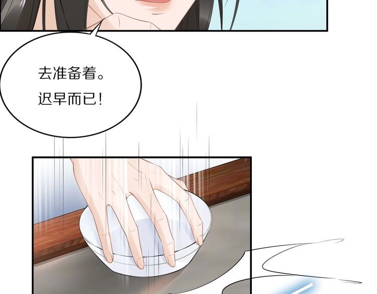 《一生一世笑苍穹》第47话 就不能看看爷的颜值吗 第43页