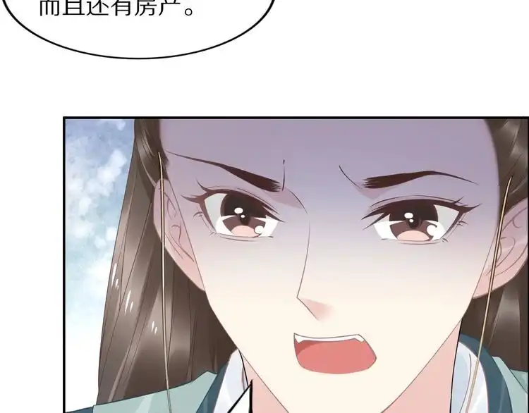 《一生一世笑苍穹》第47话 就不能看看爷的颜值吗 第78页