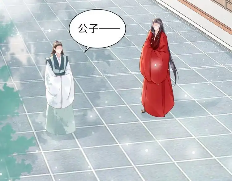 《一生一世笑苍穹》第47话 就不能看看爷的颜值吗 第86页