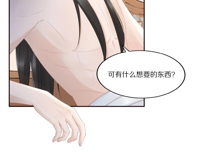 《一生一世笑苍穹》第47话 就不能看看爷的颜值吗 第16页