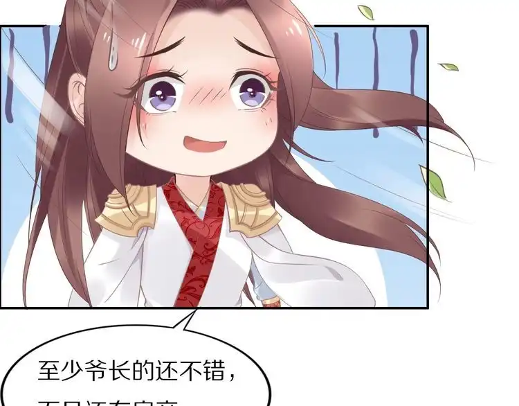 《一生一世笑苍穹》第47话 就不能看看爷的颜值吗 第77页