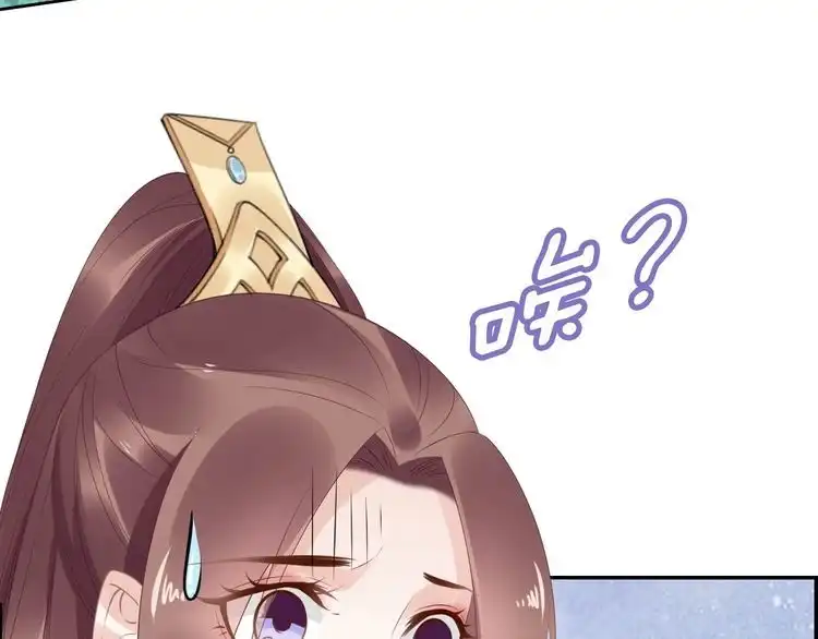 《一生一世笑苍穹》第47话 就不能看看爷的颜值吗 第51页
