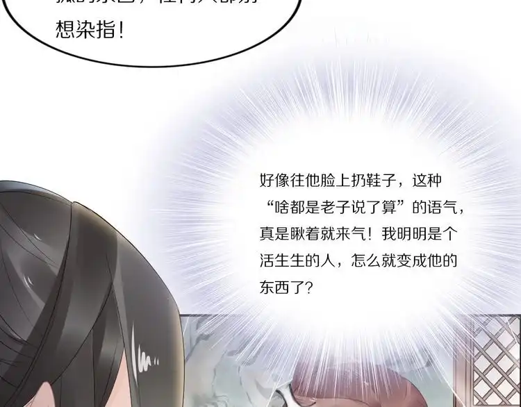 《一生一世笑苍穹》第47话 就不能看看爷的颜值吗 第10页