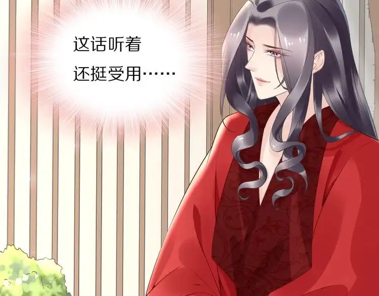 《一生一世笑苍穹》第47话 就不能看看爷的颜值吗 第71页