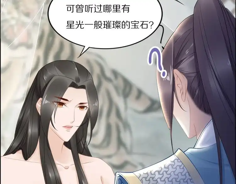 《一生一世笑苍穹》第47话 就不能看看爷的颜值吗 第32页