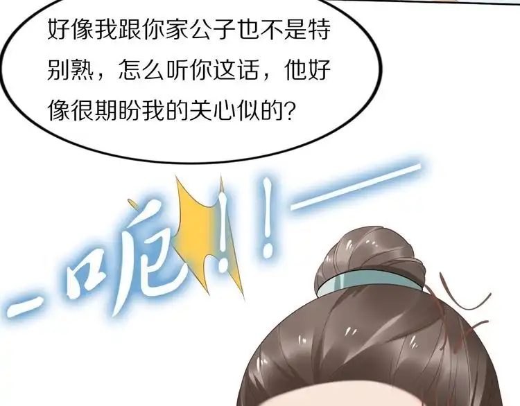《一生一世笑苍穹》第47话 就不能看看爷的颜值吗 第62页
