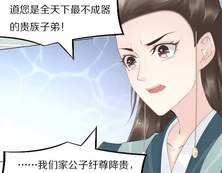 《一生一世笑苍穹》第47话 就不能看看爷的颜值吗 第75页