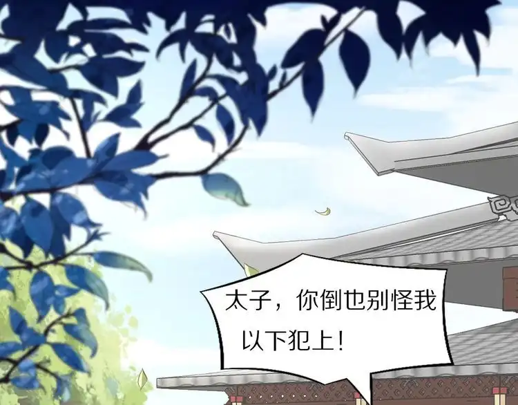 《一生一世笑苍穹》第47话 就不能看看爷的颜值吗 第73页
