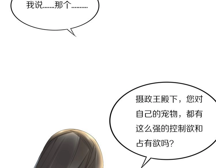 《一生一世笑苍穹》第47话 就不能看看爷的颜值吗 第7页
