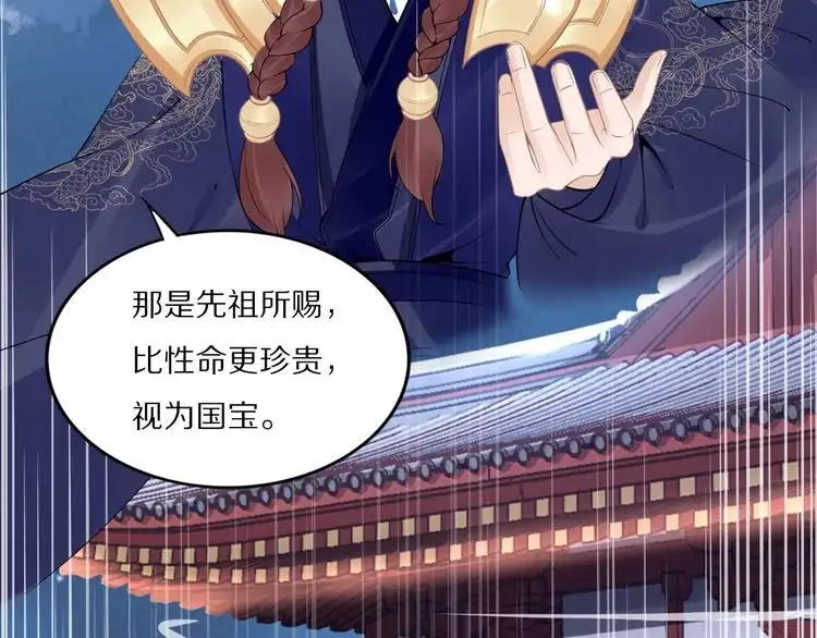 《一生一世笑苍穹》第47话 就不能看看爷的颜值吗 第37页
