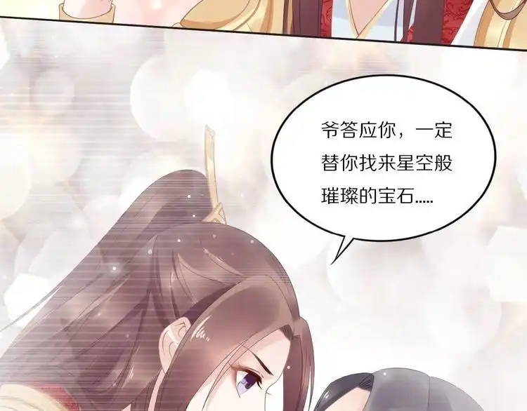 《一生一世笑苍穹》第47话 就不能看看爷的颜值吗 第19页