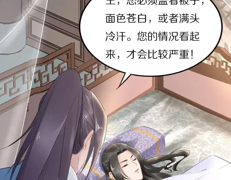 《一生一世笑苍穹》第48话 孤生病了，你来不来 第64页