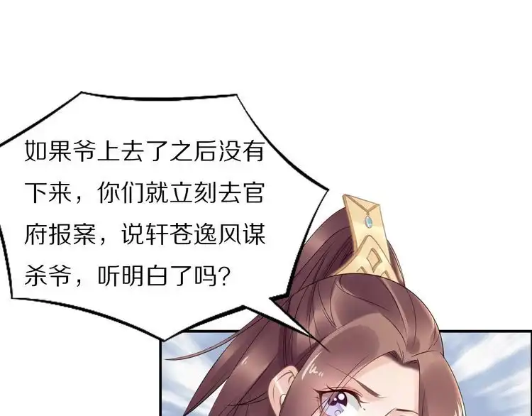 《一生一世笑苍穹》第48话 孤生病了，你来不来 第90页