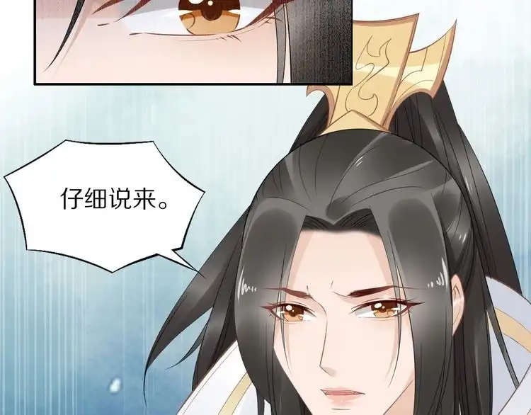 《一生一世笑苍穹》第48话 孤生病了，你来不来 第24页