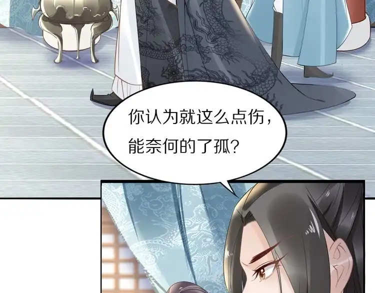 《一生一世笑苍穹》第48话 孤生病了，你来不来 第14页