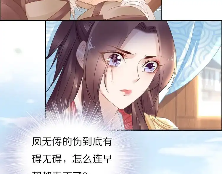 《一生一世笑苍穹》第48话 孤生病了，你来不来 第58页