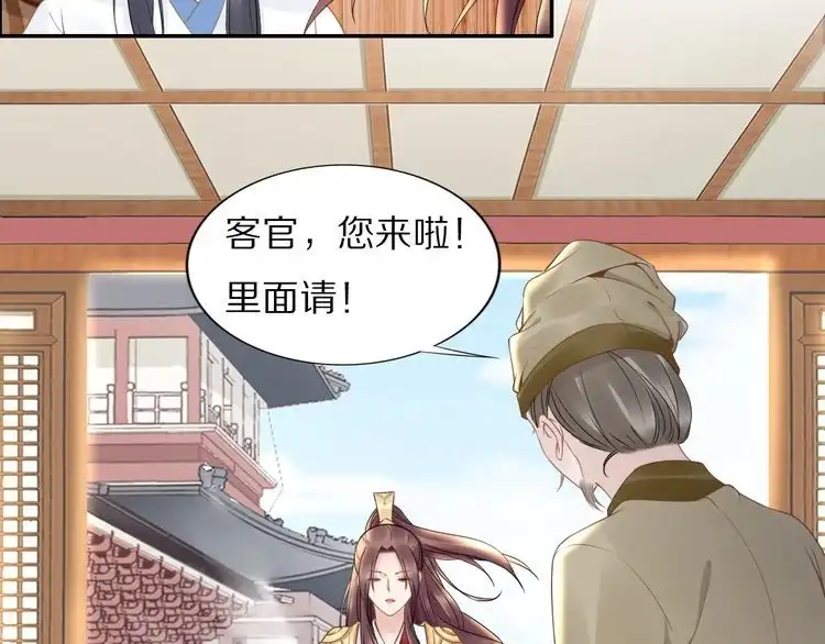 《一生一世笑苍穹》第48话 孤生病了，你来不来 第92页