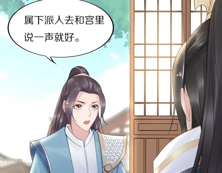 《一生一世笑苍穹》第48话 孤生病了，你来不来 第10页