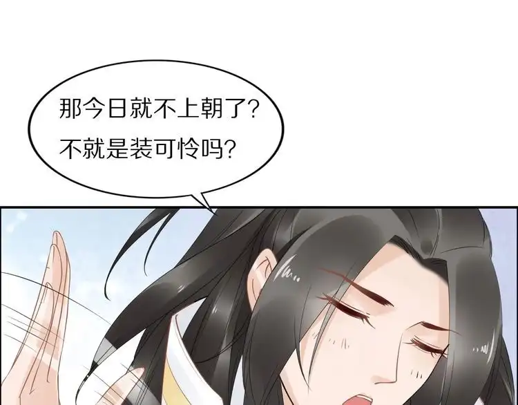 《一生一世笑苍穹》第48话 孤生病了，你来不来 第48页