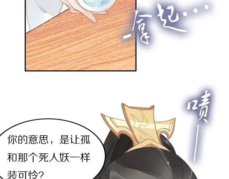《一生一世笑苍穹》第48话 孤生病了，你来不来 第43页