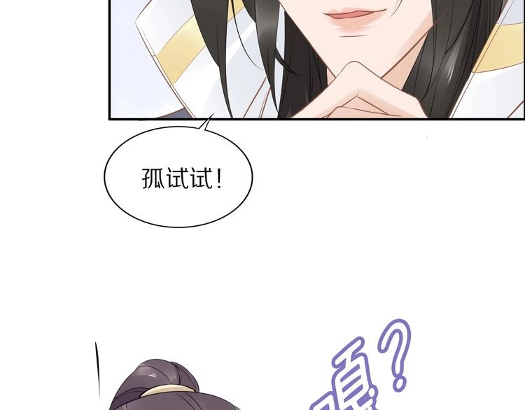 《一生一世笑苍穹》第48话 孤生病了，你来不来 第50页