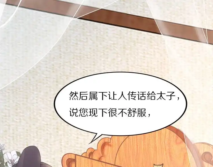 《一生一世笑苍穹》第48话 孤生病了，你来不来 第30页