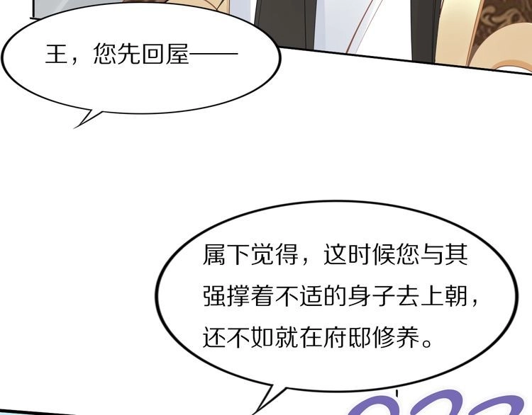 《一生一世笑苍穹》第48话 孤生病了，你来不来 第27页
